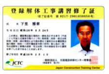 建築工事業　とび・土木工事業許可です。